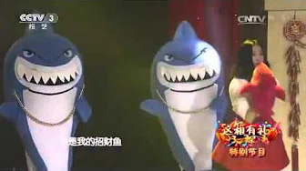 20160214 综艺盛典 歌曲鲨鱼鲨鱼 演唱：王蓉