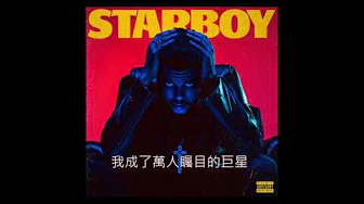 The Weeknd - Starboy (official) ft. Daft Punk/中文翻译