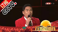[2016万家邀明月]歌曲《叁百六十五里路/故乡的云》 演唱：文章 | CCTV