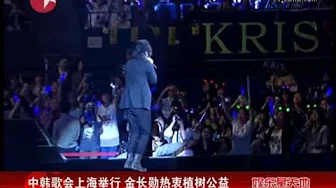 中韩歌会上海举行 金长勋热衷植树公益