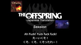 Session【和訳】-The Offspring-日本语歌词