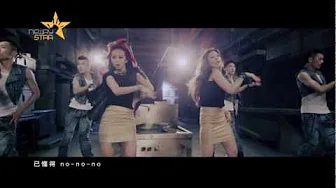 HotCha - Hot Lady MV [Neway Star官方完整版]