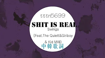 Shit is real - Swings (Feat.The Quiett & Giriboy & Kid Milli) 中韩歌词