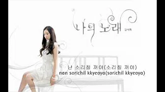 [Mp3] Kim Yeo Hee 나의 노래 (My Music) w/Lyrics&Hangul