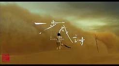 Diana Wang (王诗安) - Poem (一步成诗) Official Music Video
