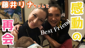 【感动】藤井リナちゃんとお食事会【再会】Seira x Lina Fujii talking about PREGNANCY!!