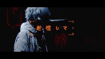 廻廻奇谭 - Eve MV(Live Film ver)
