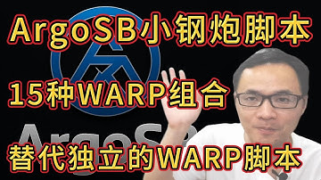 ArgoSB一键无交互小钢炮脚本