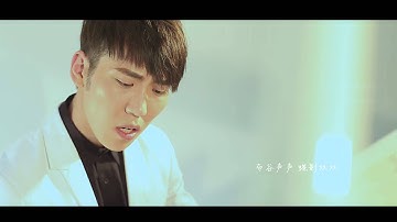 【HD】陈艺搏-蝶影MV [Official Music Video]官方完整版