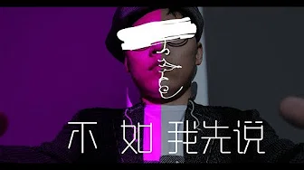 【NEW SONG】李琦《不如我先说》| 中国好声音 Sing！China2019