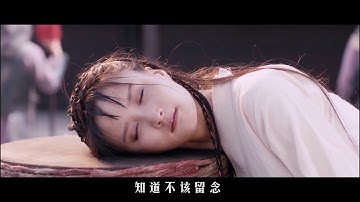 【HD】李諾-三生夢（網路劇《拜見宮主大人》插曲） [Official Music Video] 官方完整版MV