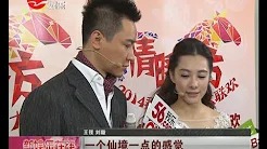 东方卫视2014春晚揭秘：刘璇夫妇太甜蜜  冷碗碗眼红要征婚