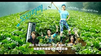 南优鉉(Nam Woo Hyun/우현) - 当爱情来临时(When love comes/사랑이 올 때) [Modern Farmer OST Part 1] 中韩字幕