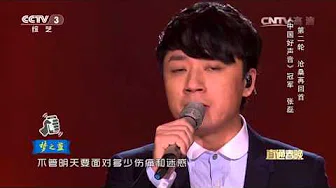 2016年我要上春晚 歌曲《再回首》 张磊| CCTV春晚