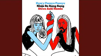 にんじゃりばんばん (Steve Aoki Remix)