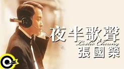 张国荣 Leslie Cheung【夜半歌声 The phantom lover】Official Music Video
