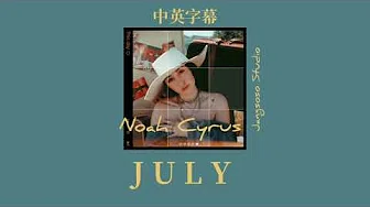 [中英字幕] Noah Cyrus - July 忧伤的七月