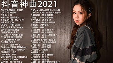 2021流行歌曲【无广告】2021最新歌曲 2021好听的流行歌曲❤️华语流行串烧精选抒情歌曲❤️ Top Chinese Songs 2021【动态歌词#6
