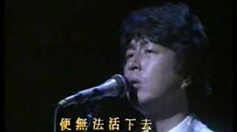 ふれあい (中村雅俊 1983 香港演场会-Song #3)