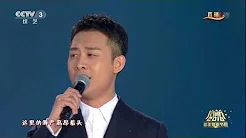 [启航2018]歌曲《我站立的地方是中国》 演唱：张译 | CCTV