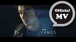JAMES 杨永聪 [忘了我是谁 Forget Who I am] Official MV