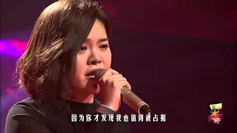 刘思涵耳边喃呓《拥抱你》 — 我是歌手第四季谁来踢馆