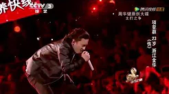 《伤》单曲 项亚蕻 引爆全场夺得最高分 - 中国好歌曲
