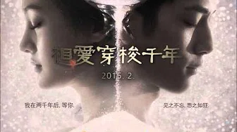 魏晨（Wei Chen）　相爱不能见　电视剧「相爱穿梭千年」OST
