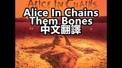 Alice In Chains-Them Bones歌词中文翻译(Traditional Chinese lyrics)