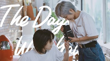 许飞x刘恋｜《The Days With You》【Official Music Video】