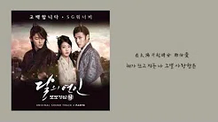 [HD繁中/韩]SG WANNABE-告白(I confess) 步步惊心:丽 OST Part.8( 보보경심 려 OST Part.8)
