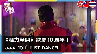 Just Dance 2020 - Celebrating 10 Years of Just Dance!