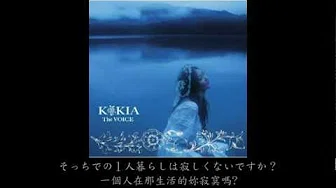 【HD 320kbps 繁中】KOKIA - 届きますように 希望妳能听到