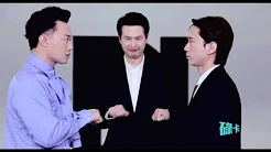 陈奕迅 Eason Chan - 碌卡 MV ( Full Version )