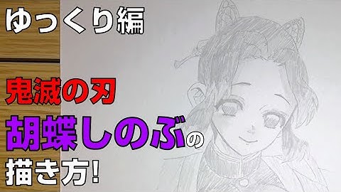 【Simple】 How to draw Demon Slayer Shinobu Kocho for kids【Demon Slayer】