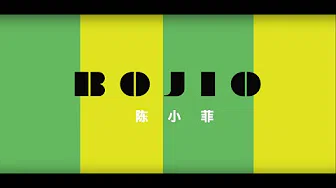 陈小菲 Chen Xiao Fei - BOJIO 完整版 MV ( Official HD 官方 MV )