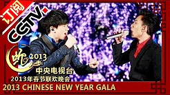 2013蛇年央视春晚 歌曲《给我你的爱》张杰 林宥嘉| CCTV春晚