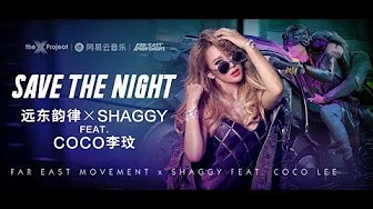 Far East Movement x 李玟 COCO LEE x Shaggy - SAVE THE NIGHT (高音质版本)