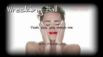 ＊日本语訳＊【Miley Cyrus】Wrecking Ball