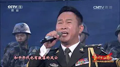 [中国梦 祖国颂]歌曲《当那一天来临》 演唱：霍勇 刘和刚 金波