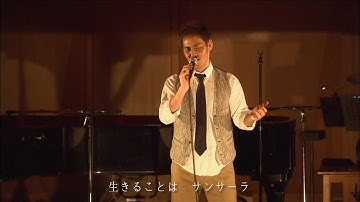 中 孝介 『サンサーラ』(「ザ・ノンフィクション」テーマ曲)LIVE映像