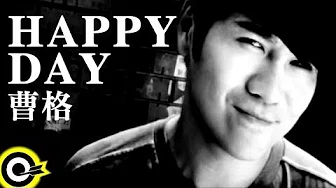 曹格 Gary Chaw【Happy day】Official Music Video
