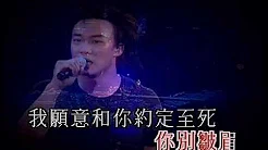 陈奕迅 2003演唱会 - K歌之王 (超CD水準)