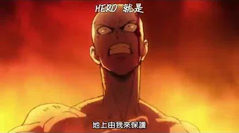 一拳超人 ONE PUNCH MAN『THE HERO!!～怒れる拳に火をつけろ～』
