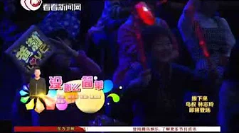 【独家】2013东方卫视春晚：黄渤《我的歌声里》《洋葱》等热歌串烧