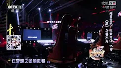 【金曲欣赏】中国好歌曲第二季《漂》那吾克热·玉素甫江丨CCTV