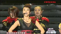 2011年网络春晚 歌曲《我不是黄蓉+在那遥远的地方》 王蓉 张倚侨| CCTV春晚