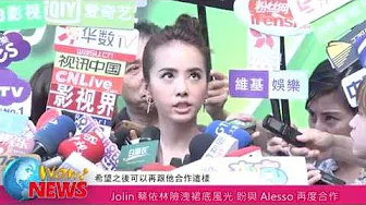 Jolin蔡依林险洩裙底风光 盼与Alesso再度合作(20161017)