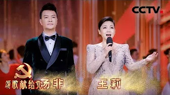 [颂歌献给党]《不忘初心》 演唱：王莉 汤非 表演：江苏省青年歌舞团 | CCTV综艺