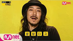 [Naked 4show] Did Dok2 and Beenzino do well? Tiger JK